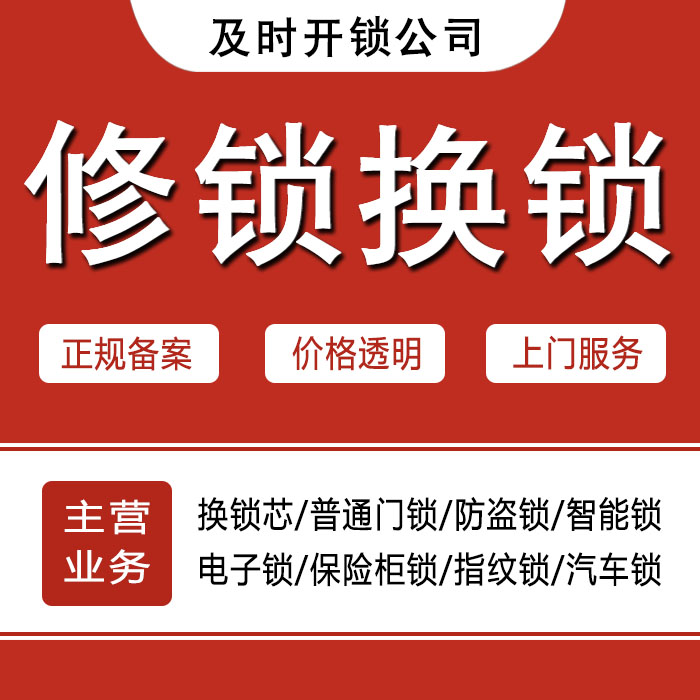 临沂苍山县24小时上门 [开锁换锁修锁] 防盗门·保险柜·汽车锁